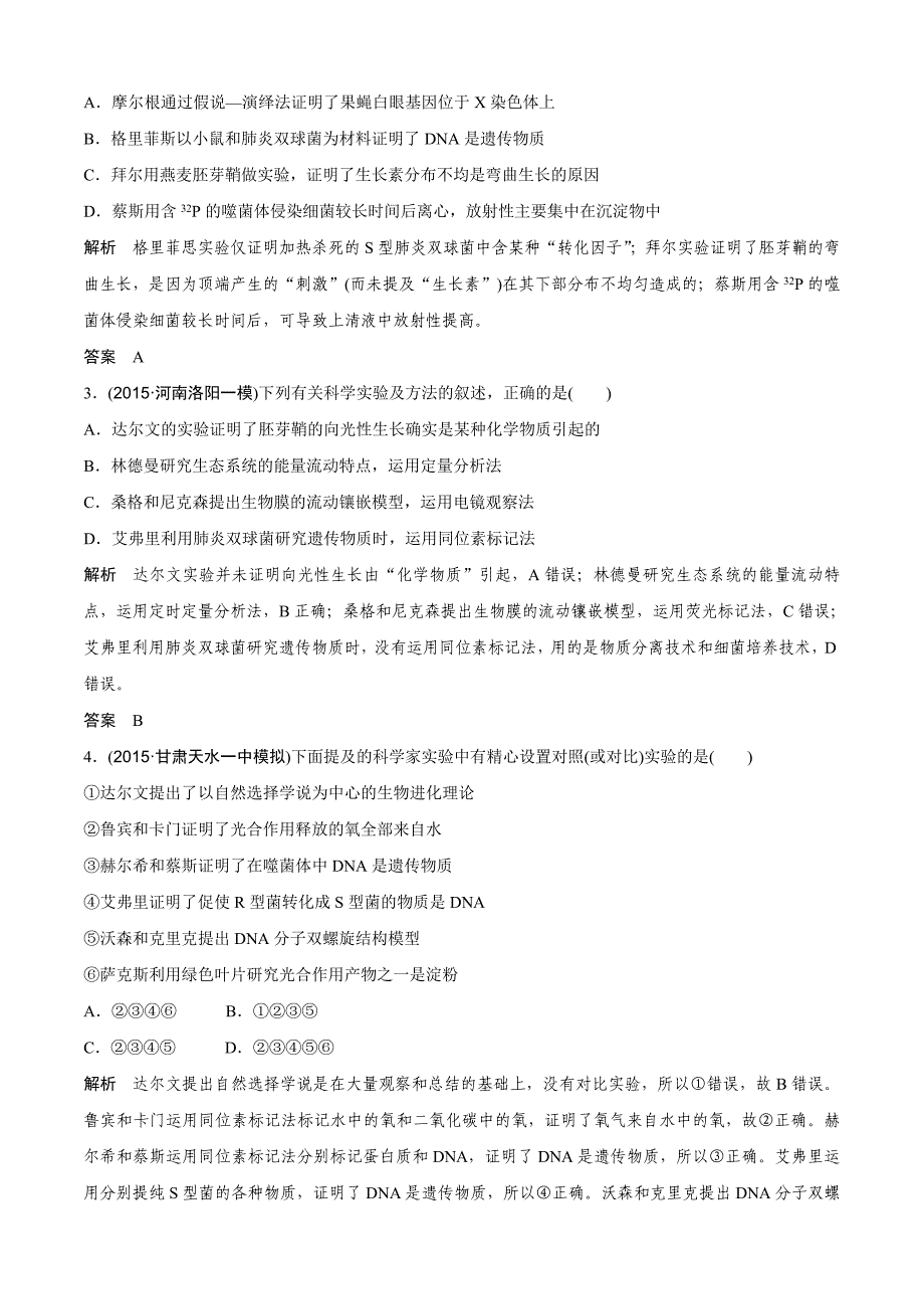 题型二-高中生物学“史实类”考查_第4页