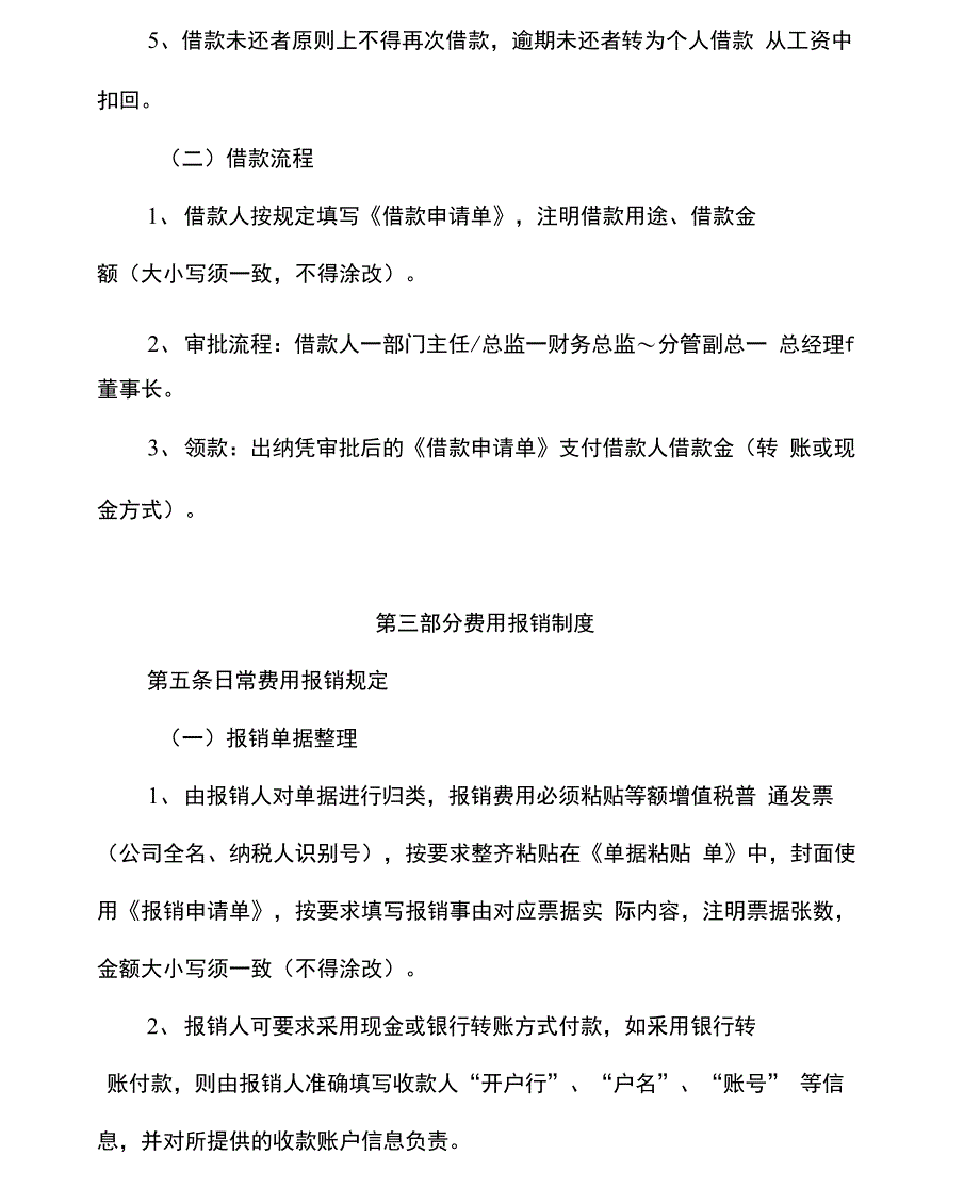 完整版财务管理制度 报销制度及流程_第2页