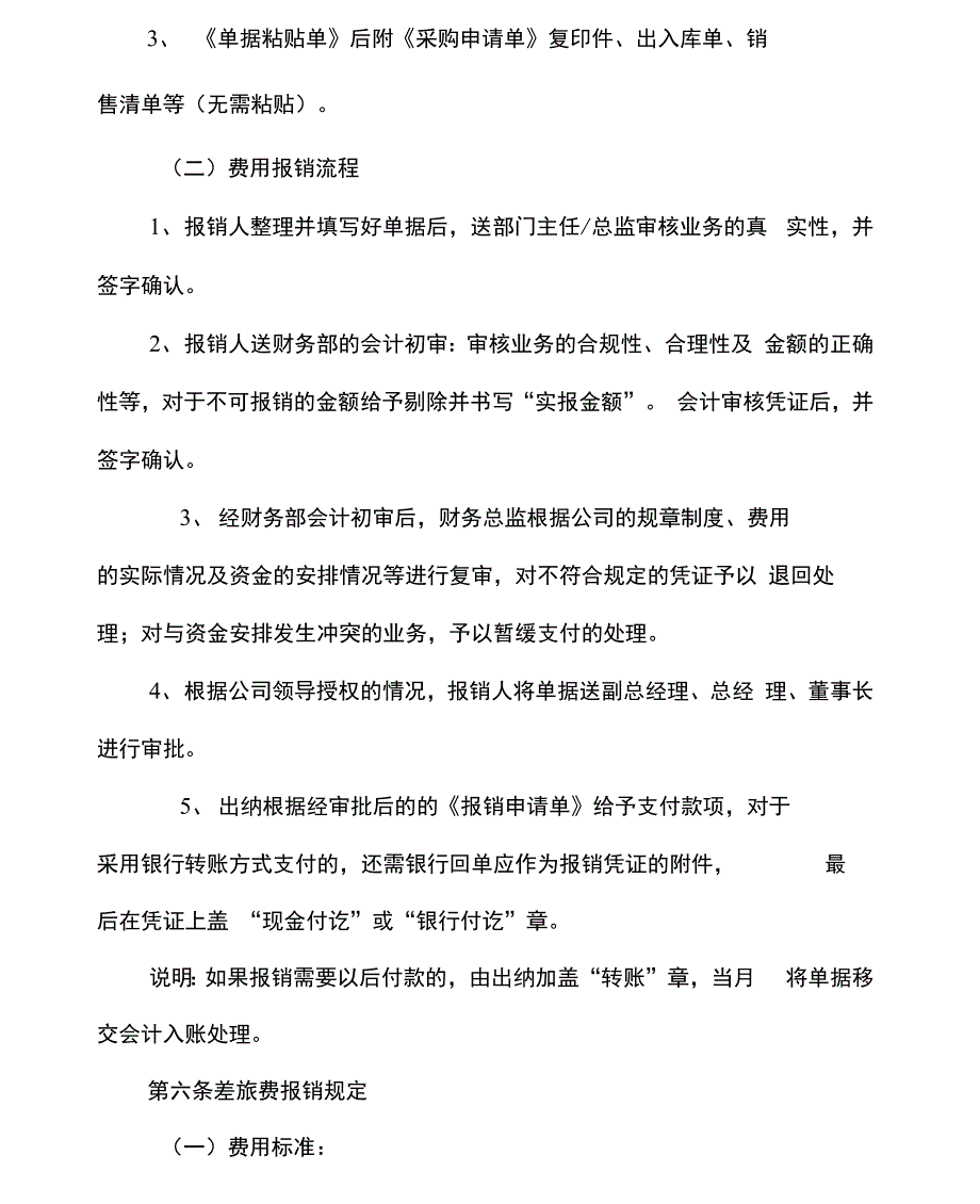 完整版财务管理制度 报销制度及流程_第3页