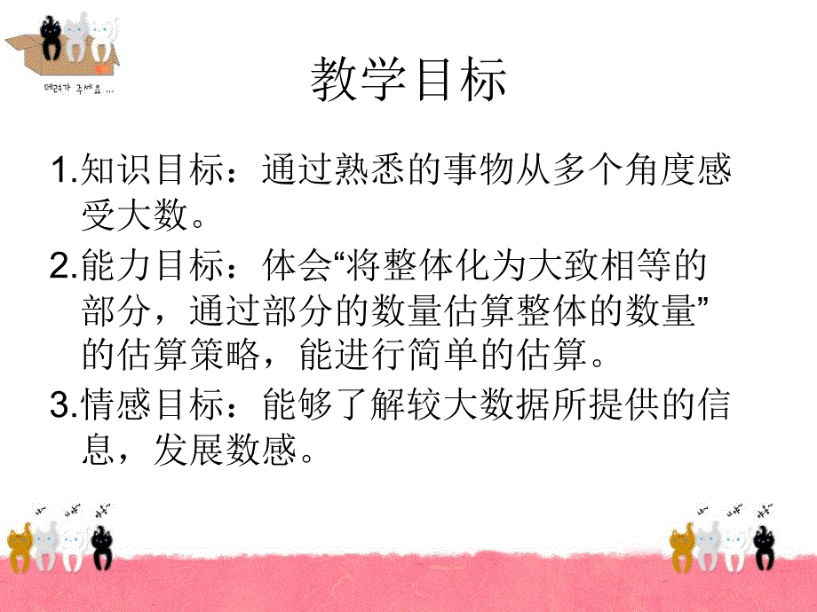 北师大版数学六年级上册《数据世界2》PPT课件_第2页