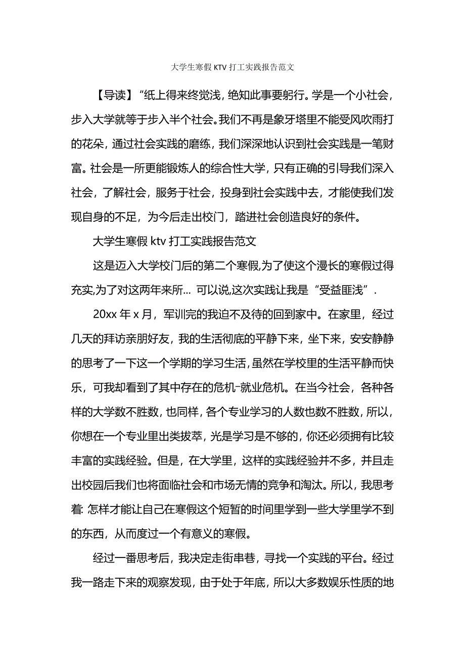 大学生寒假KTV打工实践报告范文.docx_第1页