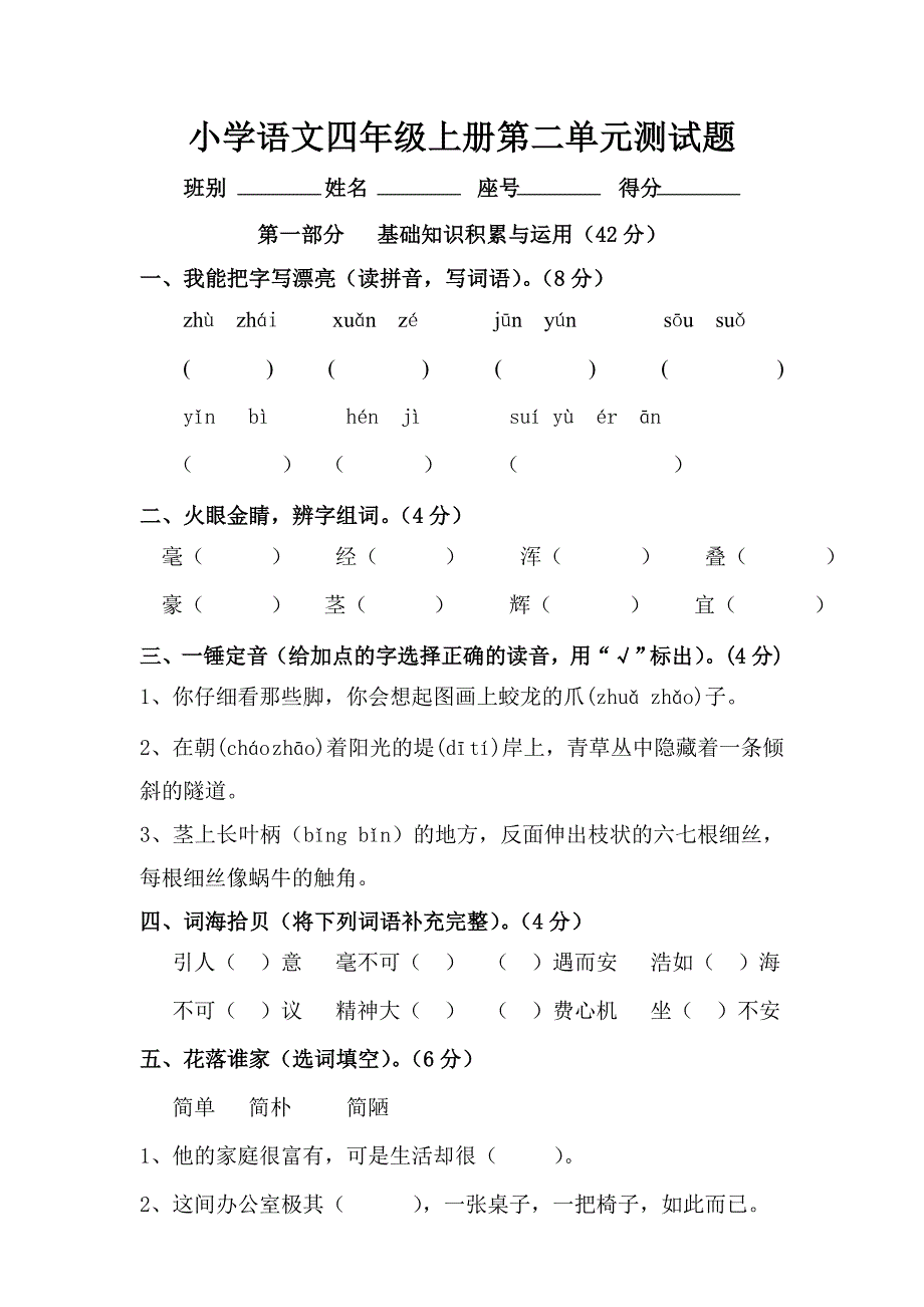 四年级上册第二单元试卷_第1页