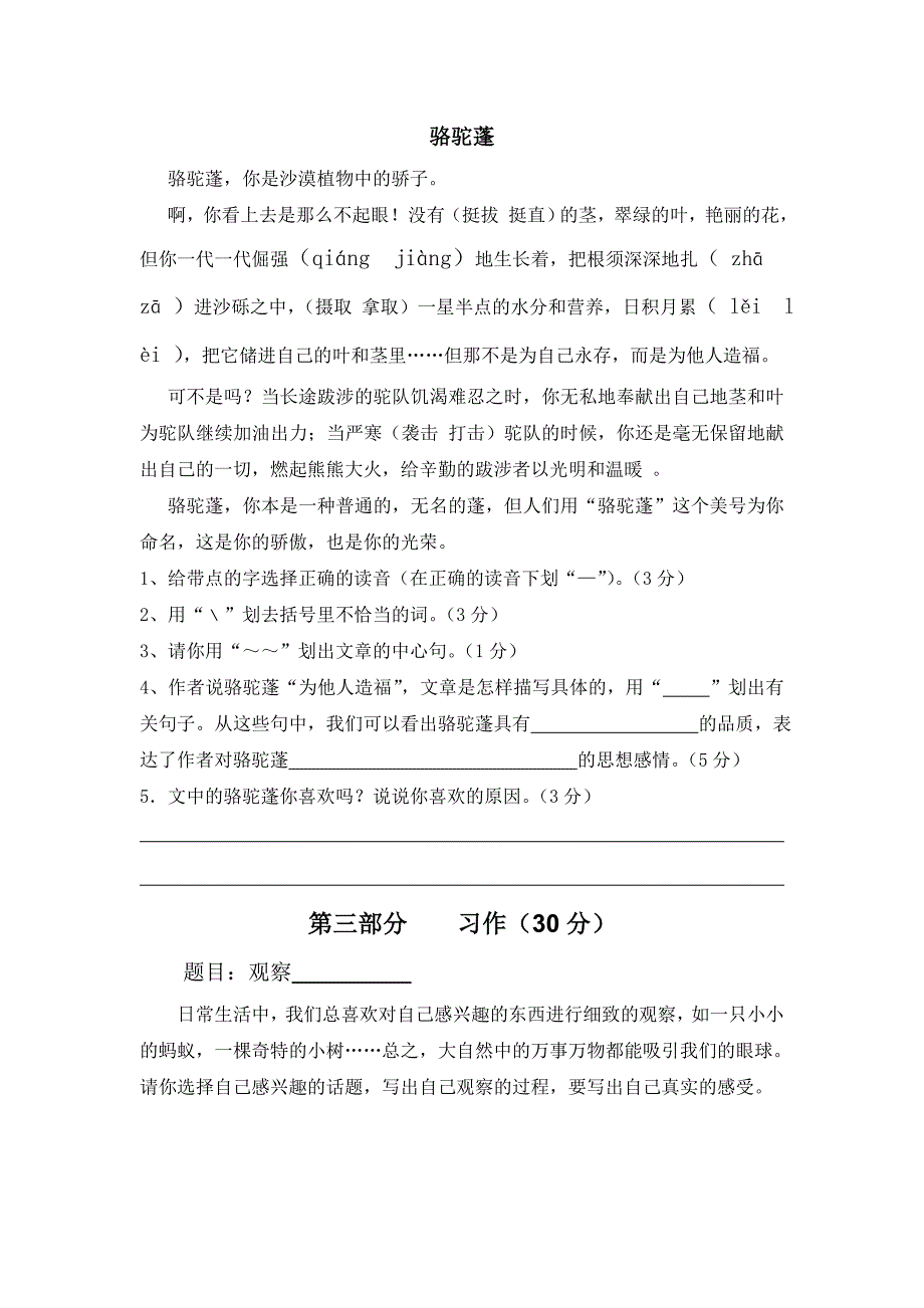 四年级上册第二单元试卷_第4页