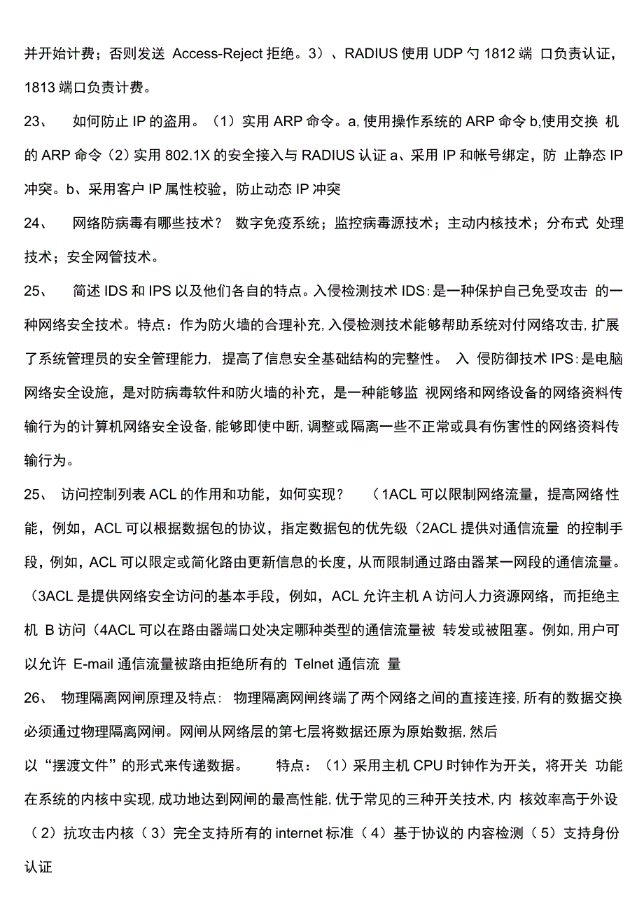 网络工程设计与系统集成知识点_第4页