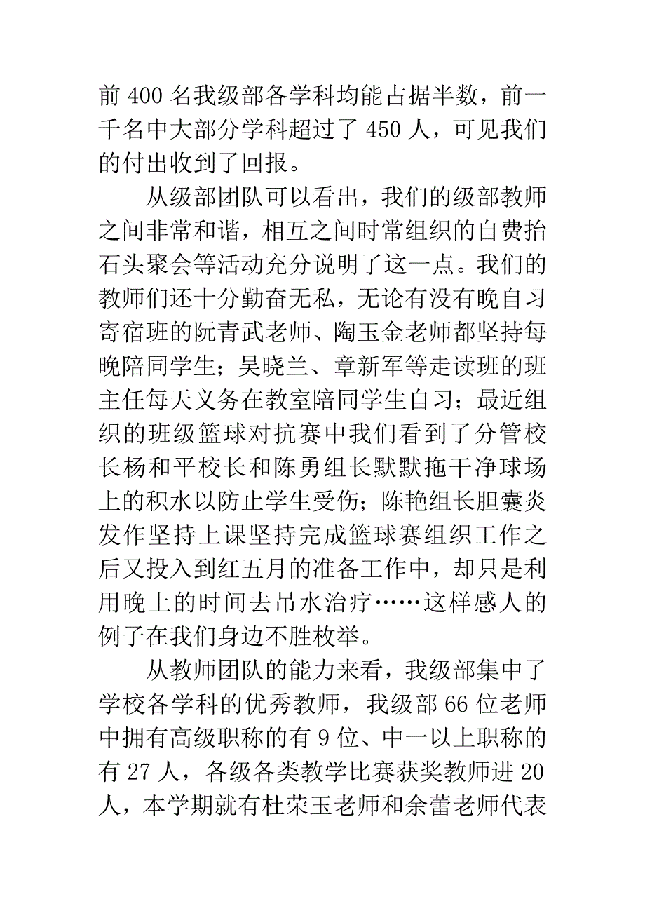 八年级家长会领导教师发言稿.docx_第2页