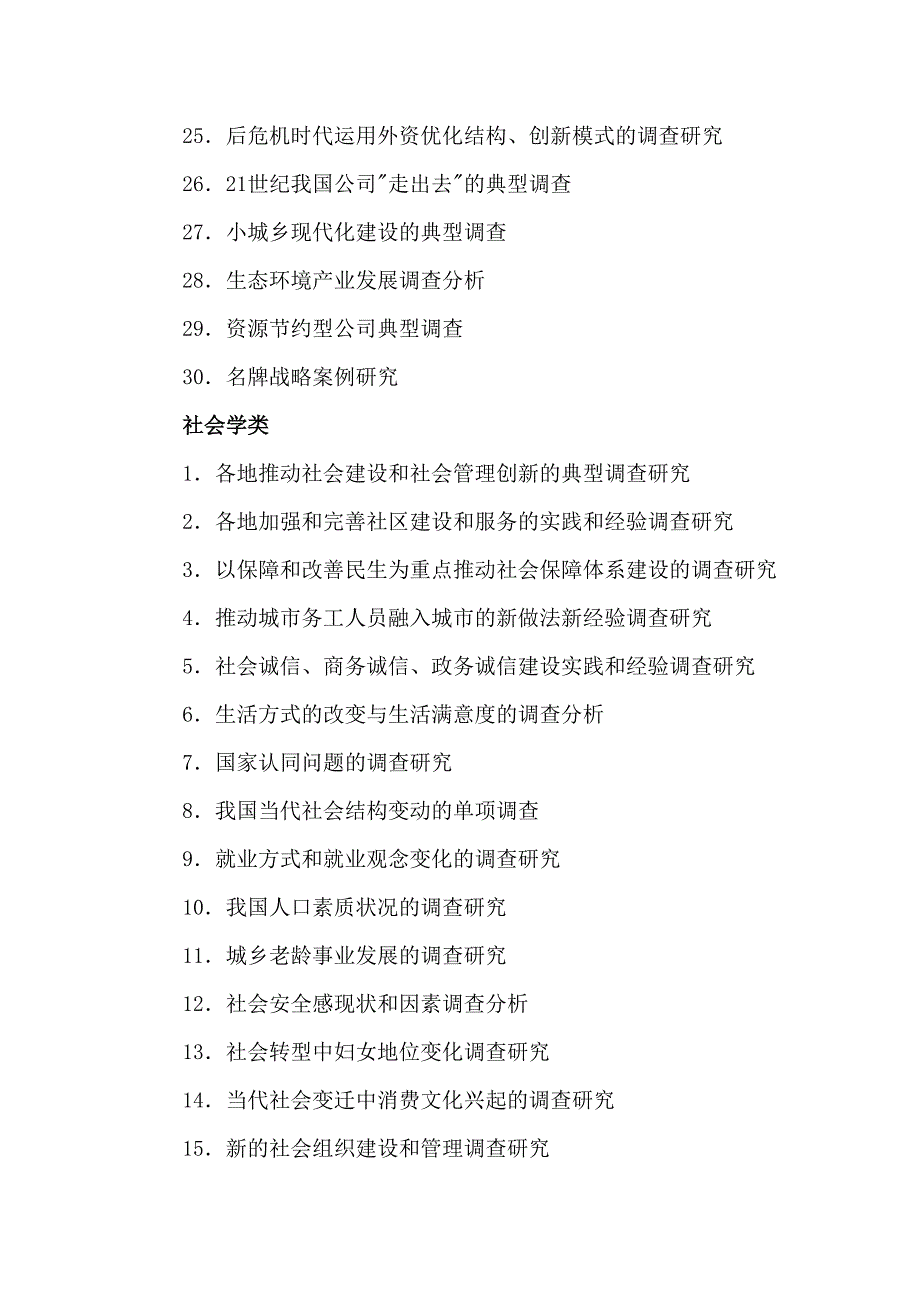 2023年第十三届挑战杯全国大学生课外学术科技作品竞赛哲学社会科学类参赛作品参考题.doc_第4页