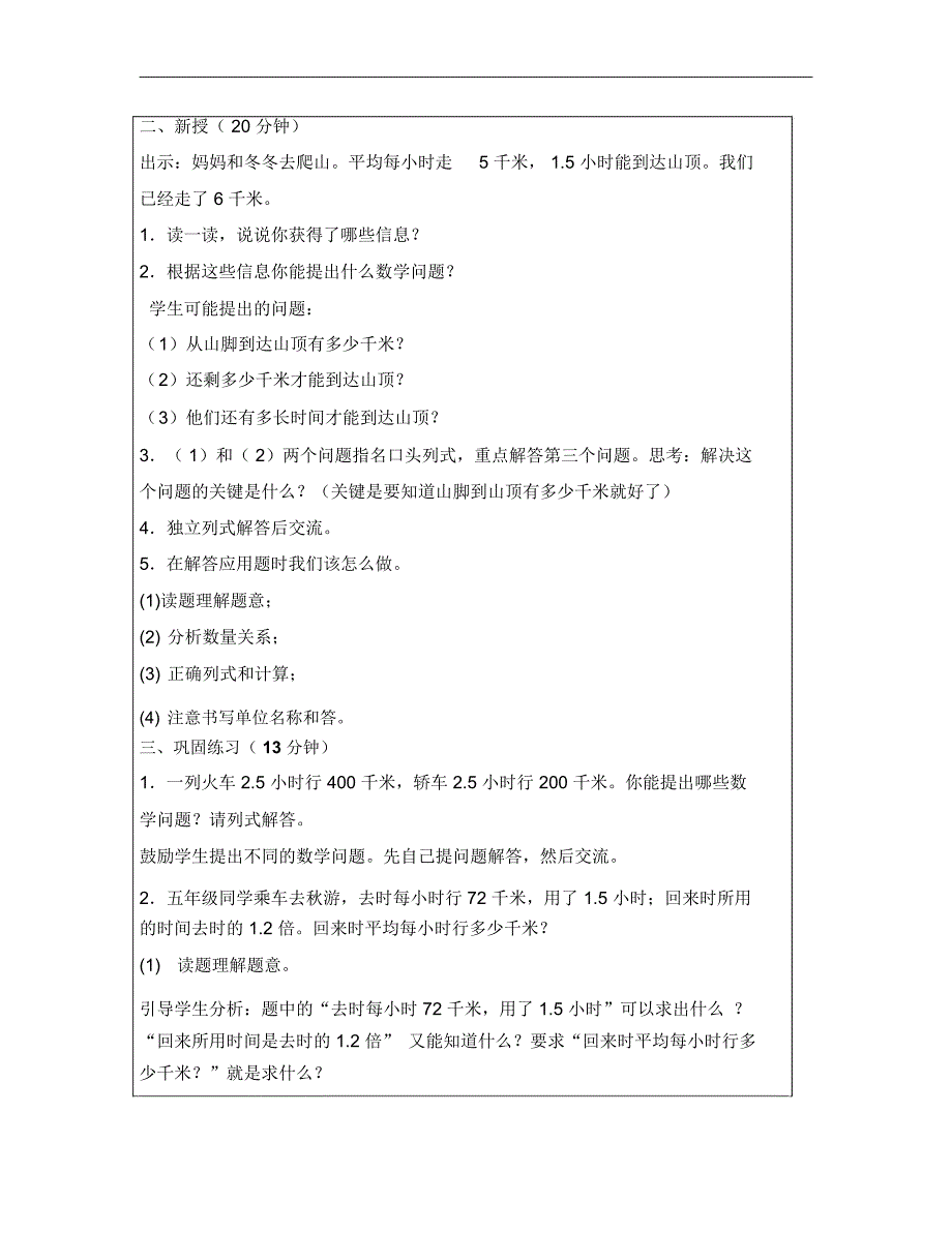 北京版数学五上《小数除法》(十三)教学设计_第2页