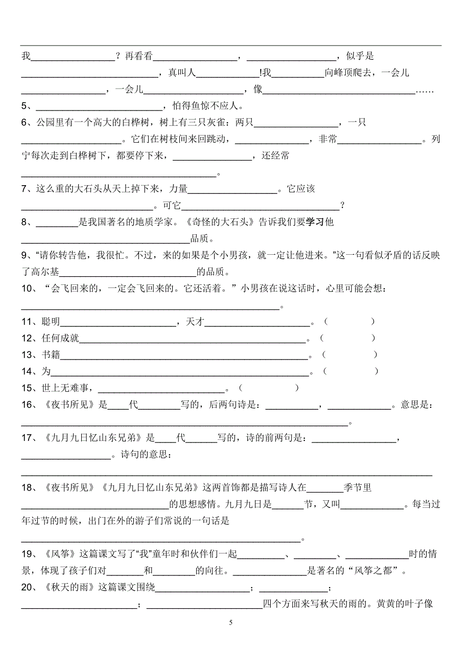 三年级上学期半期考复习题提纲(人教版).doc_第5页