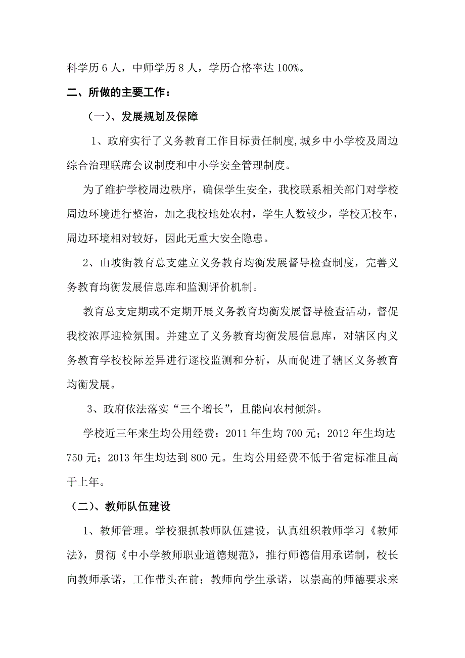 河垴小学均衡发展自查报告_第2页