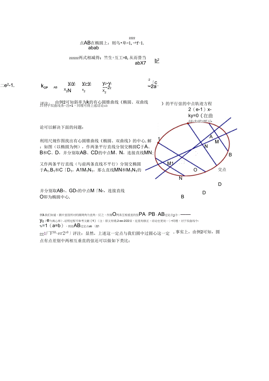 利用圆类比有心圆锥曲线的性质_第2页