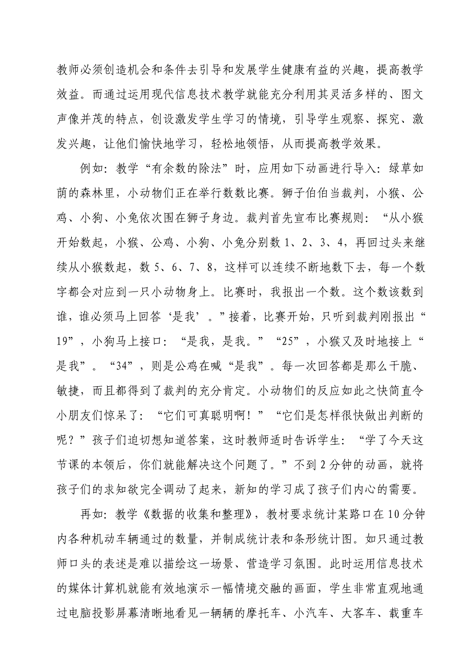 现代信息技术与小学数学教学的整合_第2页