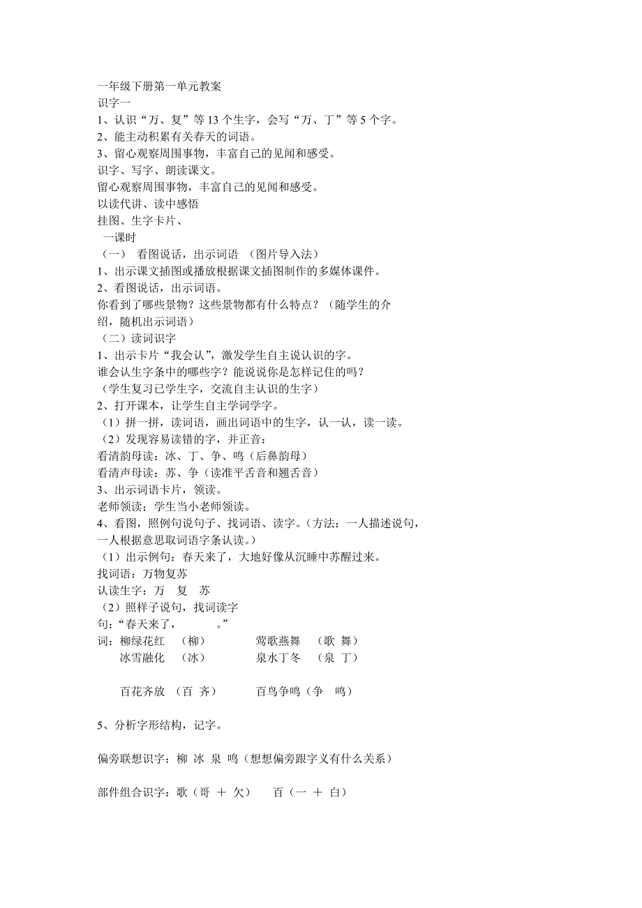 一年级下册第一单元教案.doc_第1页
