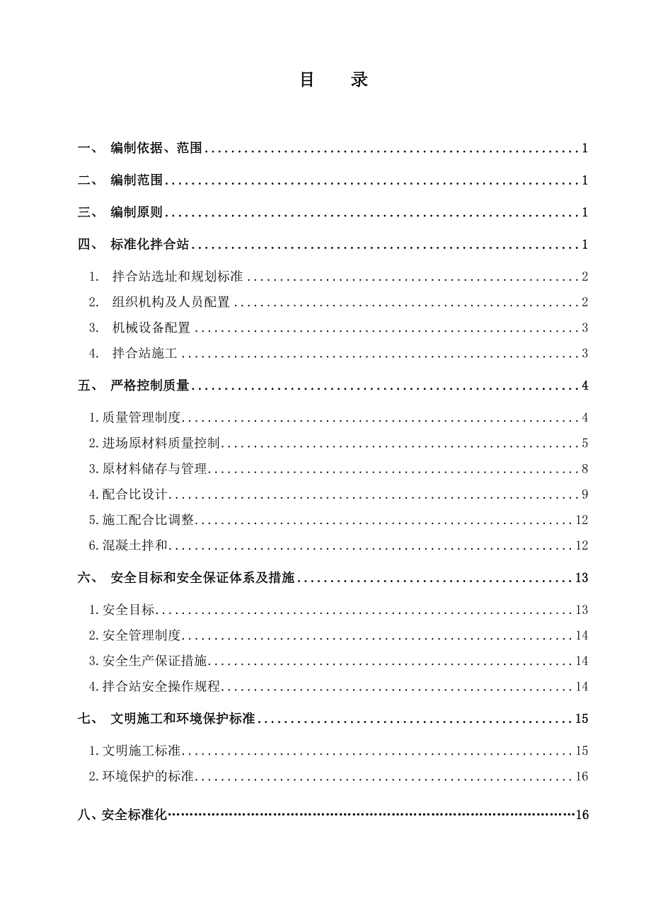 精品资料（2021-2022年收藏的）拌合站规划方案汇总_第3页