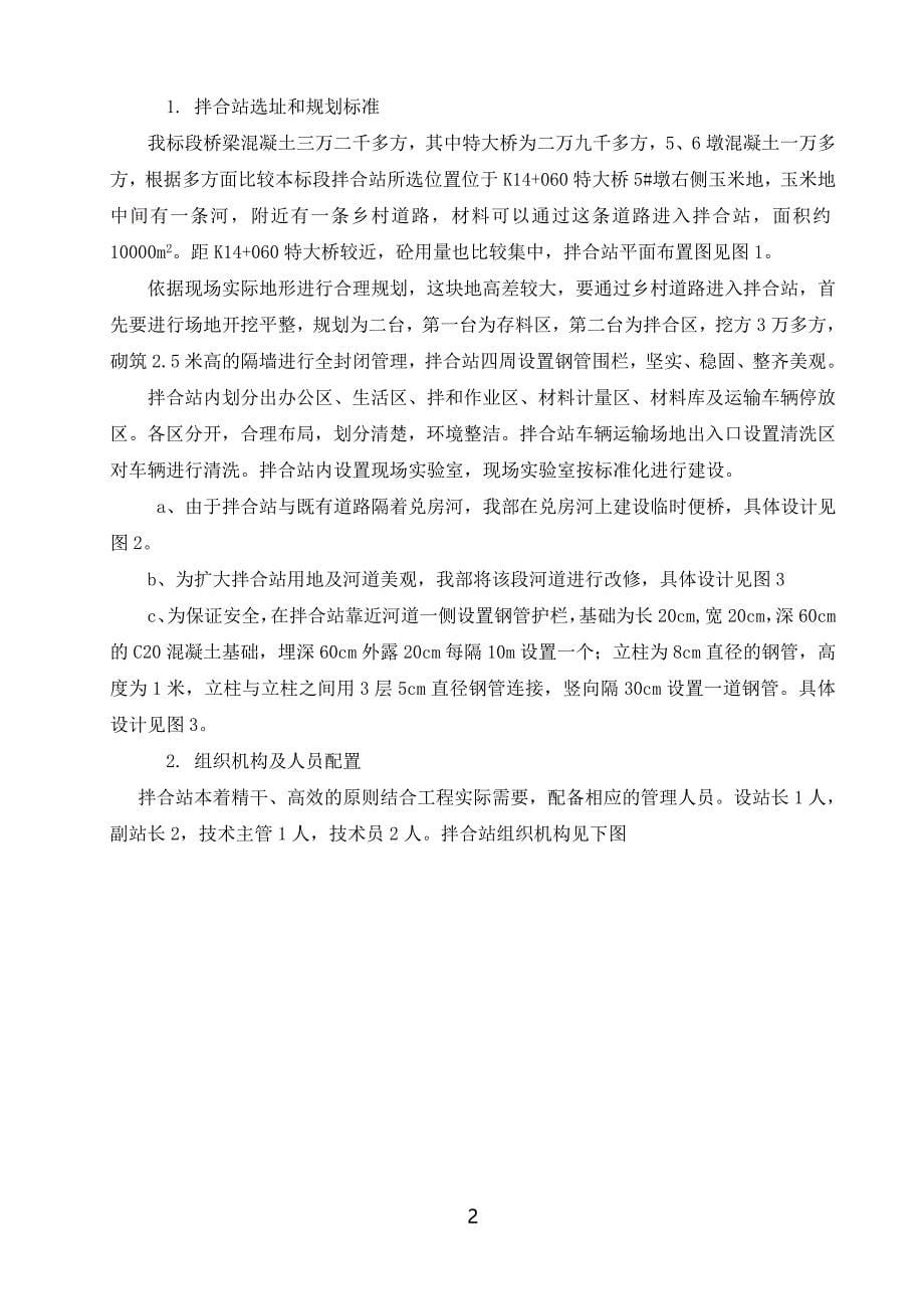 精品资料（2021-2022年收藏的）拌合站规划方案汇总_第5页