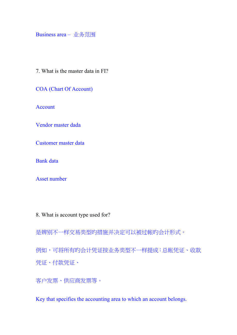 2022年SAPFICO面试基础知识.doc_第4页