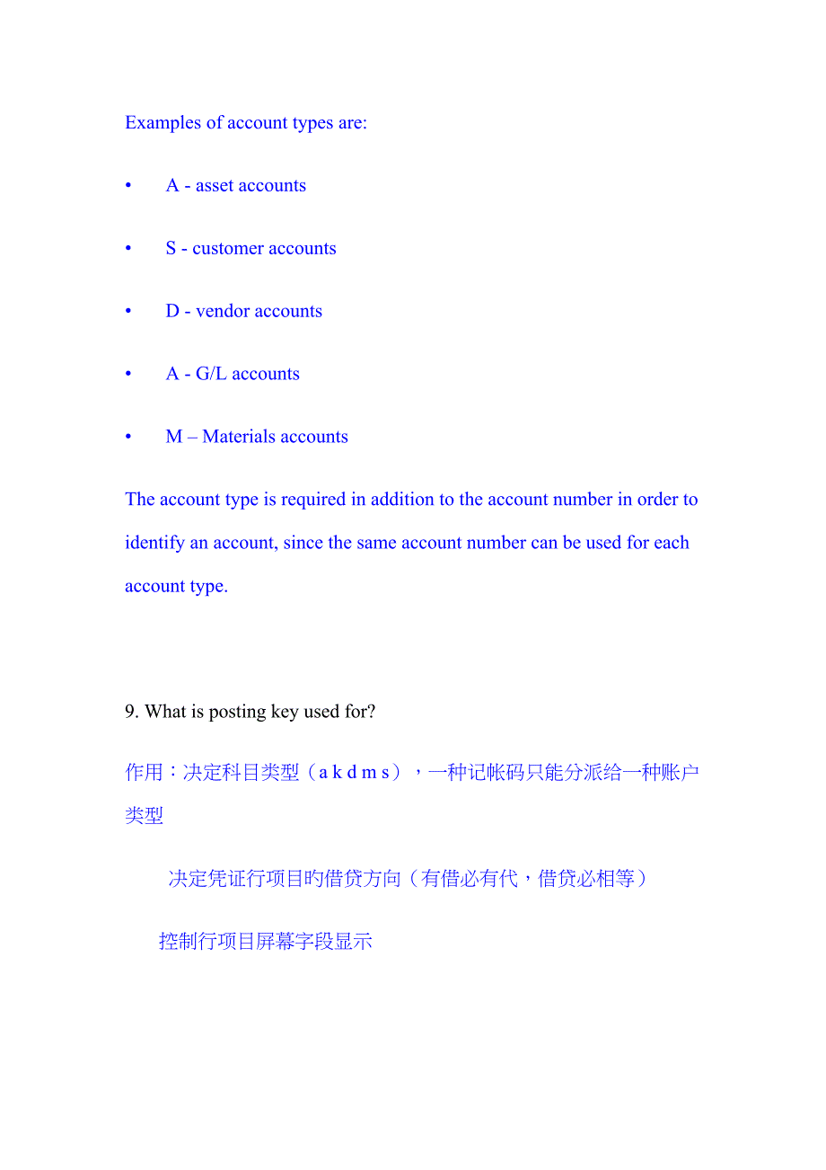 2022年SAPFICO面试基础知识.doc_第5页