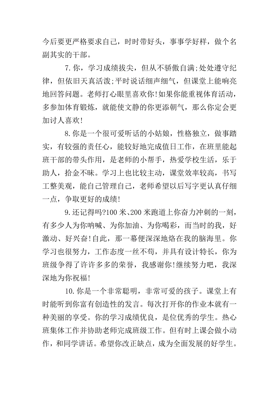 精选小学优秀学生评语.doc_第2页