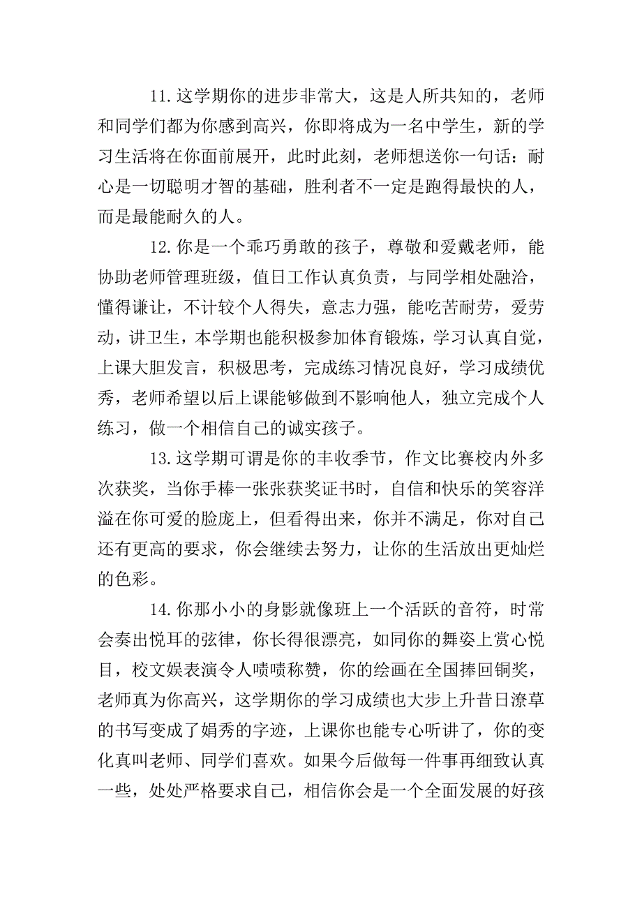 精选小学优秀学生评语.doc_第3页