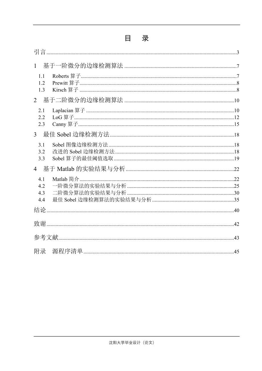 基于Matlab的数字图像边缘检测算法研究(推荐文档).docx_第2页