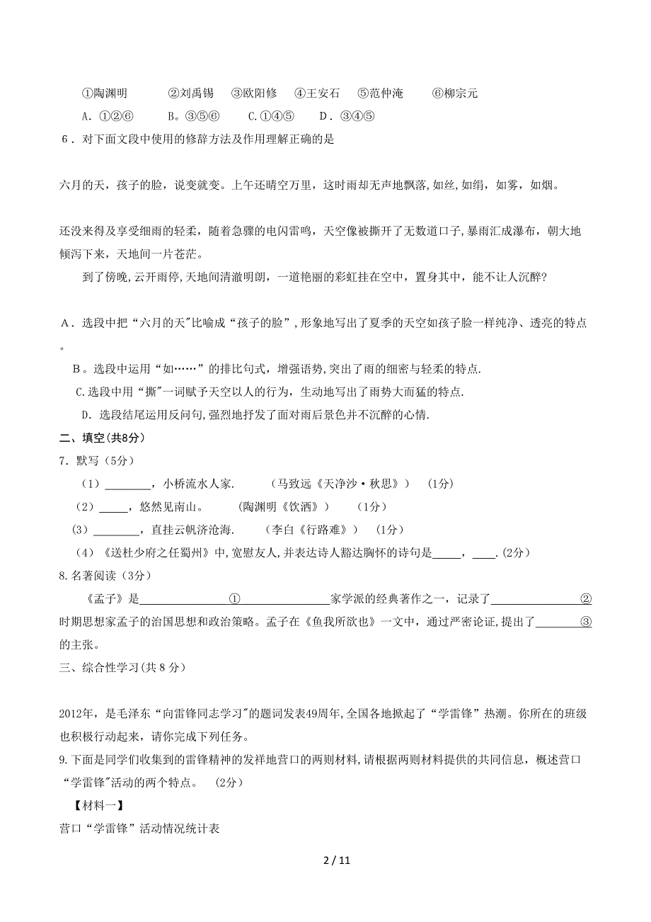 2012年北京市通州区二模(含答案)_第2页