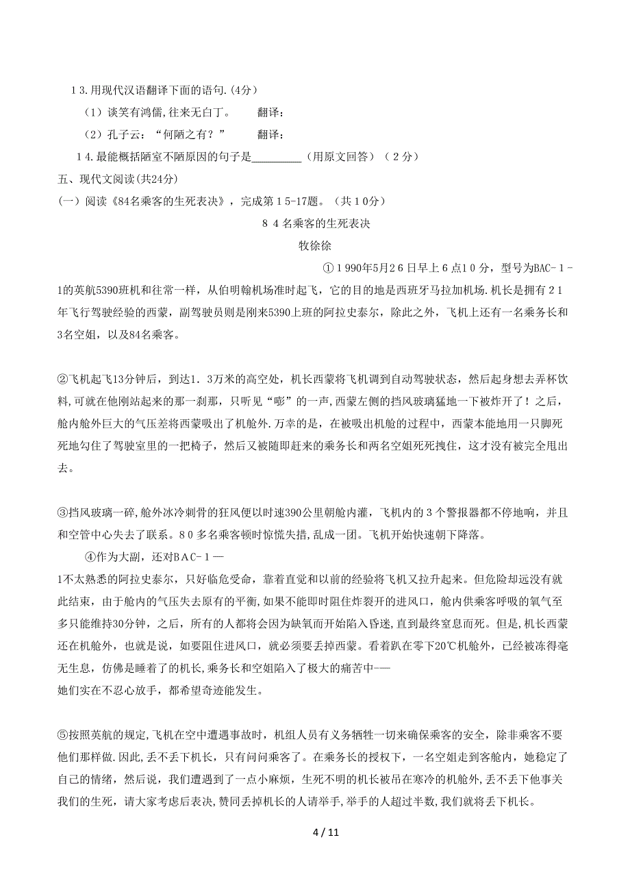 2012年北京市通州区二模(含答案)_第4页