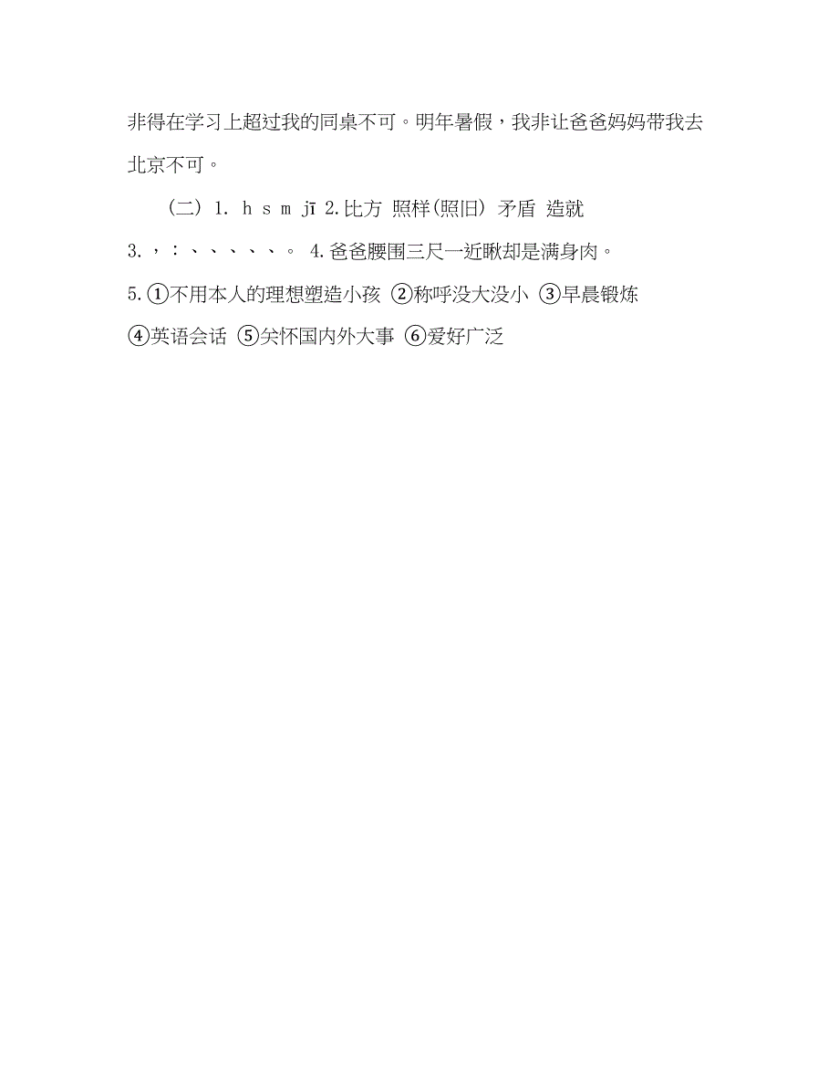 2023教案六年级语文暑假作业答案人教版（完整版）.docx_第3页