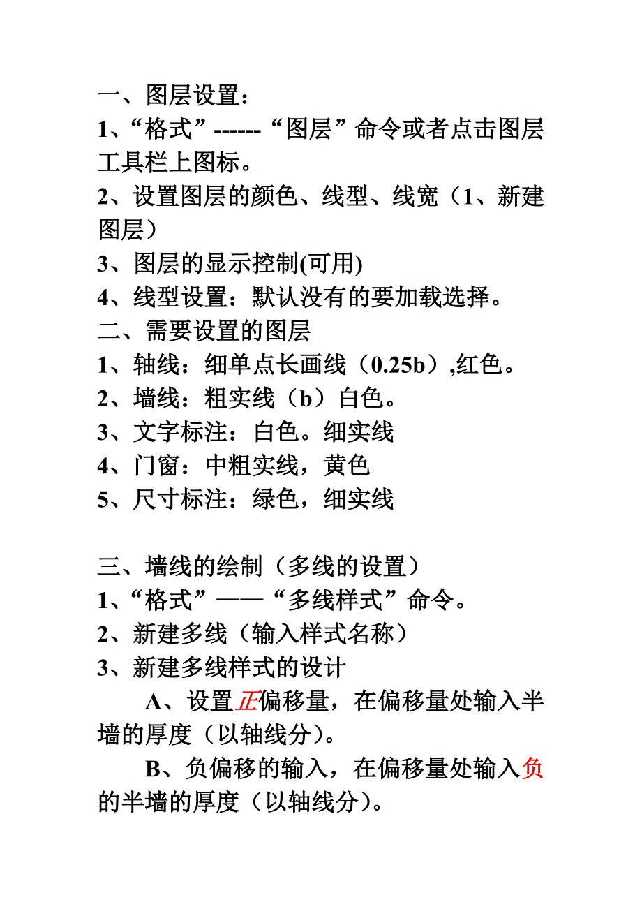 CAD常用命令工具使用方法.doc_第1页