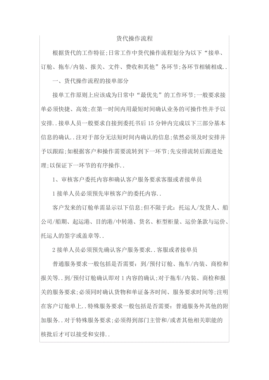 货代操作流程_第1页