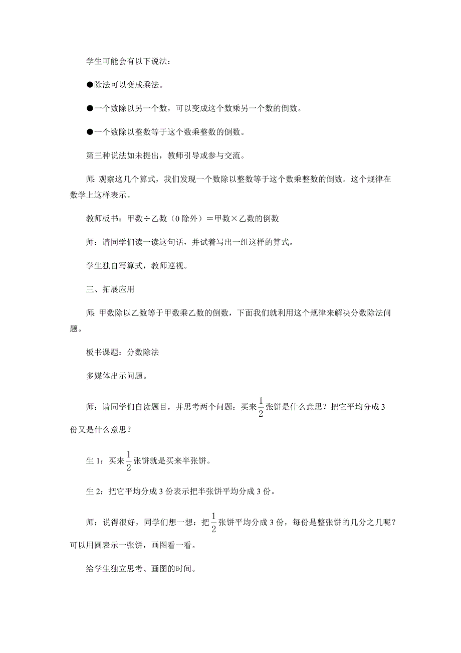 《分数除以整数》教学设计[5].docx_第3页