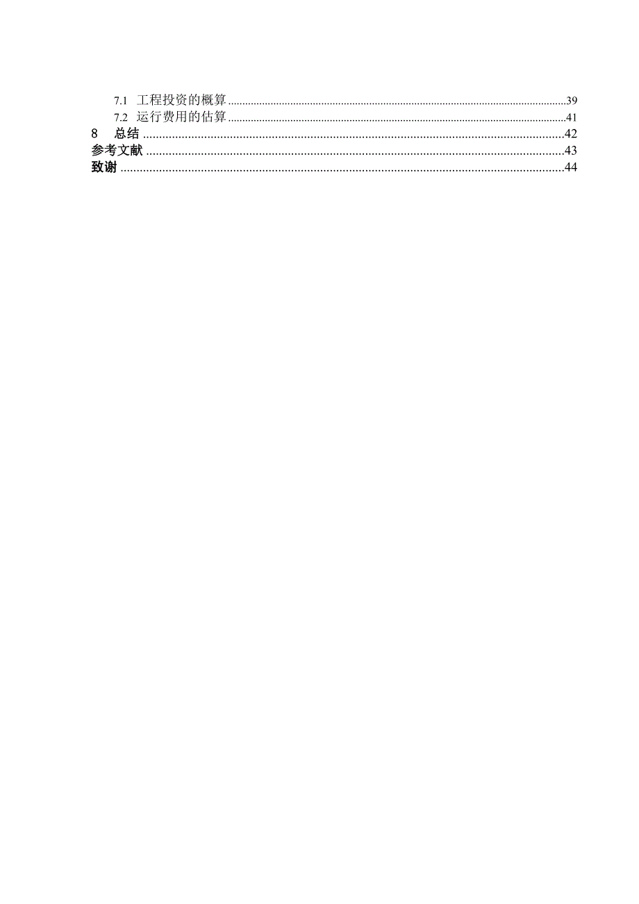 燃煤电厂烟气除尘脱硫工程设计毕业论文_第3页