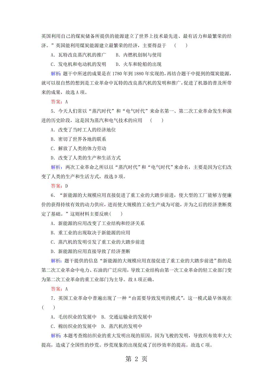 2023年学年高中历史课时作业人类文明的引擎人民版必修.doc_第2页