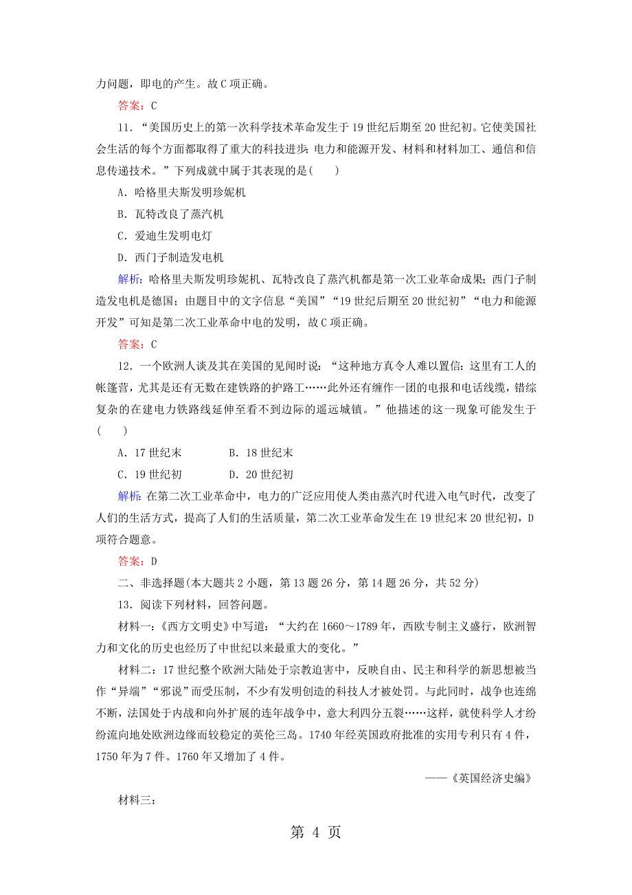 2023年学年高中历史课时作业人类文明的引擎人民版必修.doc_第4页