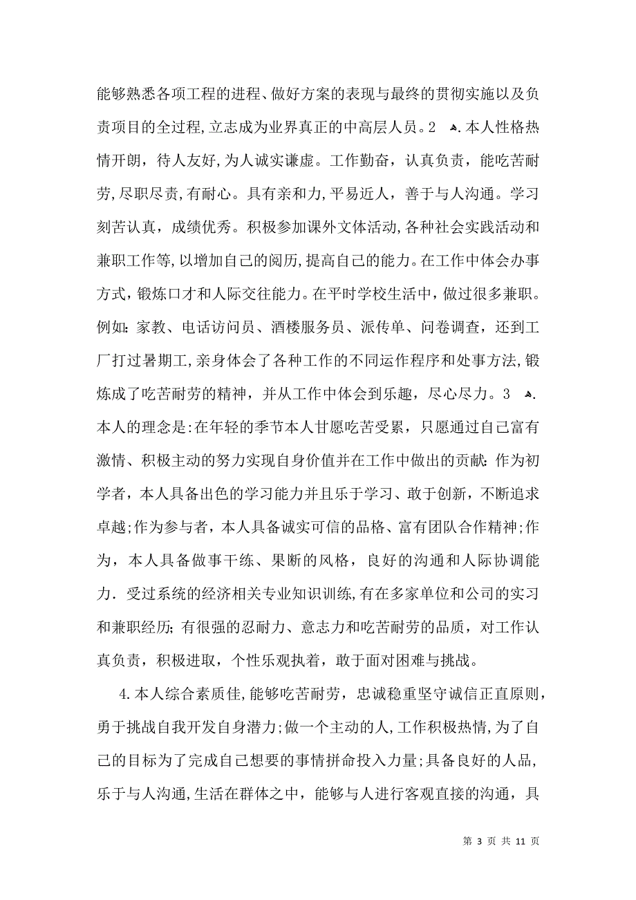 必备转正自我鉴定模板合集5篇_第3页