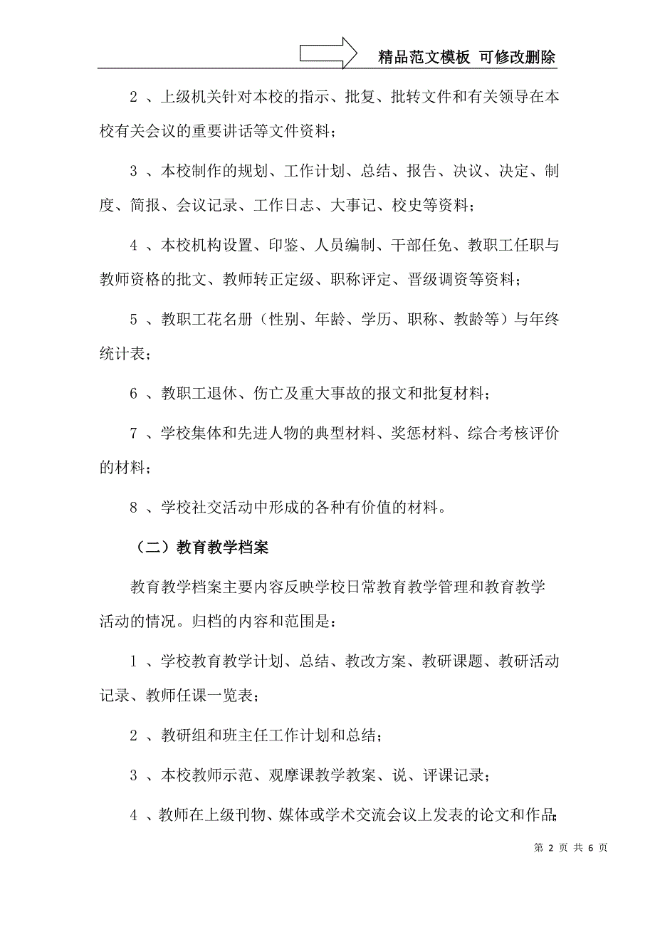 学校档案管理要求_第2页