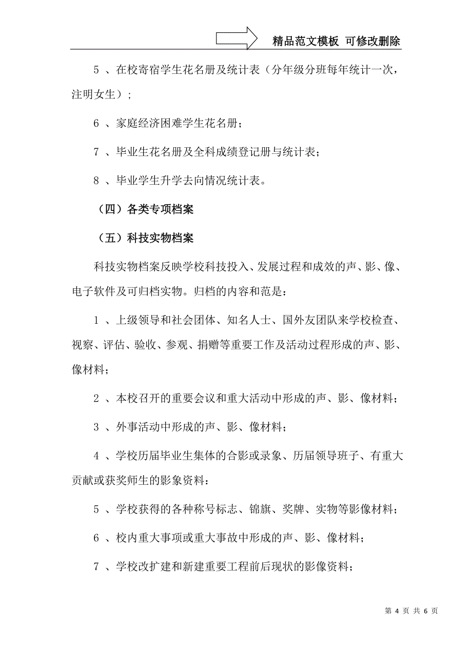 学校档案管理要求_第4页