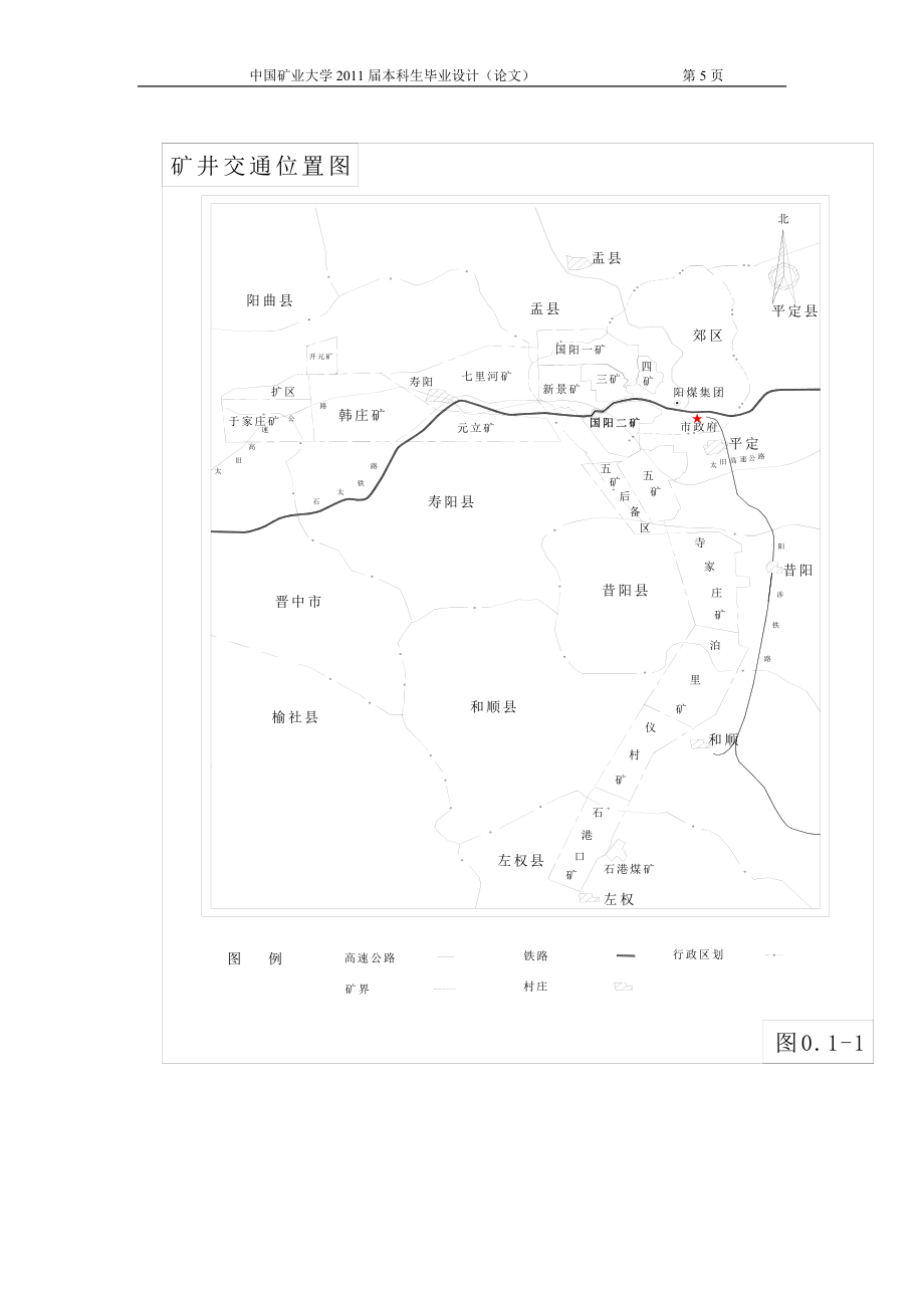 二矿东距阳泉采矿设计设计书a方案_第2页