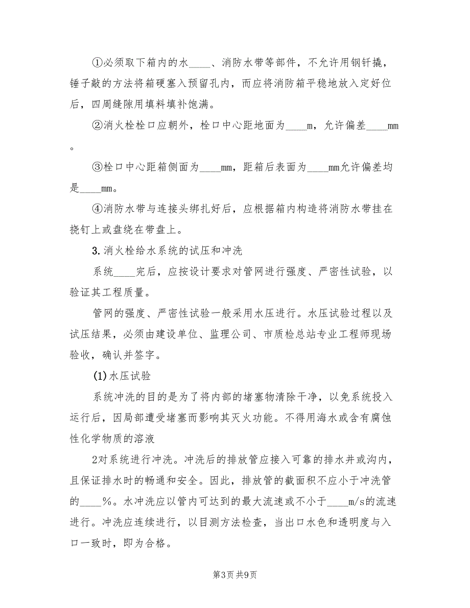 消火栓建设工作方案范本（2篇）_第3页