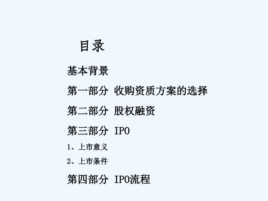 企业IPO上市流程461106_第1页