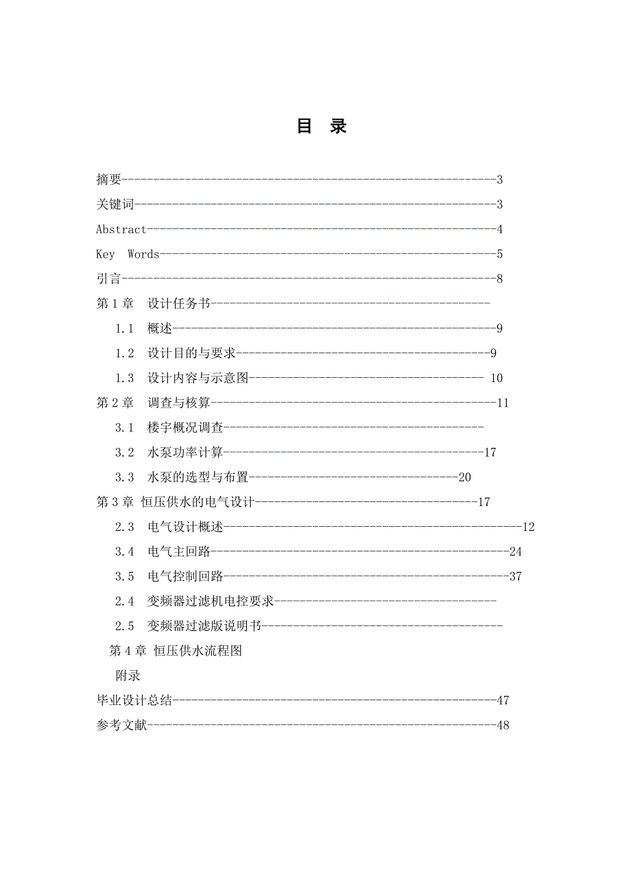 宿舍楼智能化恒压供水系统-职业学院毕业论文_第3页