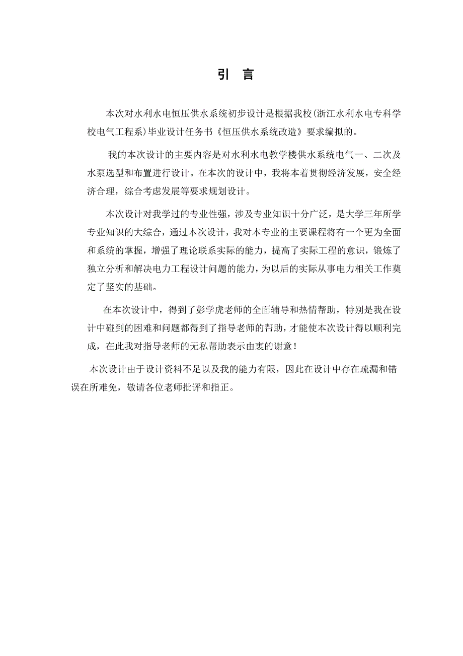 宿舍楼智能化恒压供水系统-职业学院毕业论文_第4页