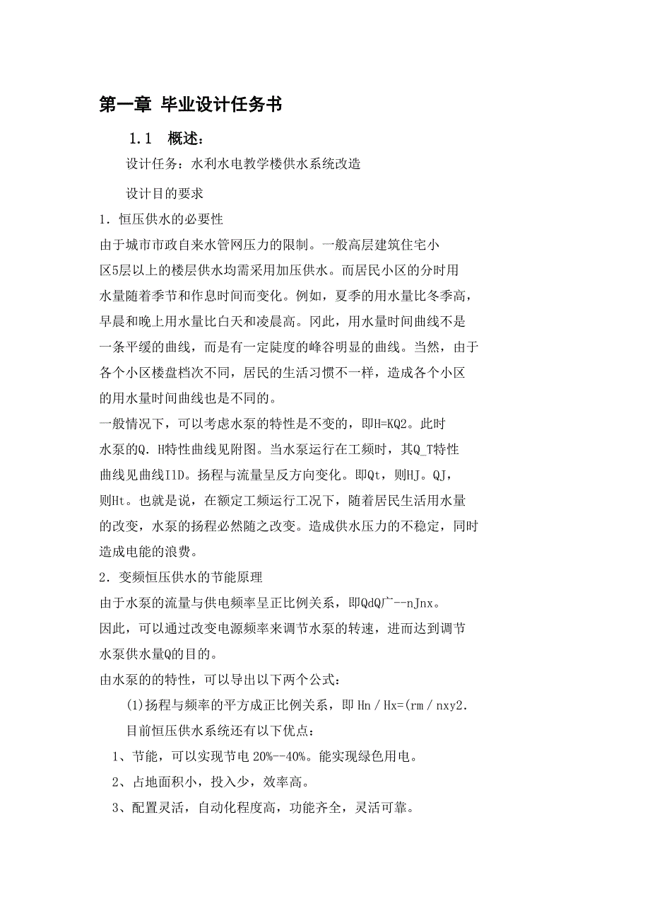 宿舍楼智能化恒压供水系统-职业学院毕业论文_第5页