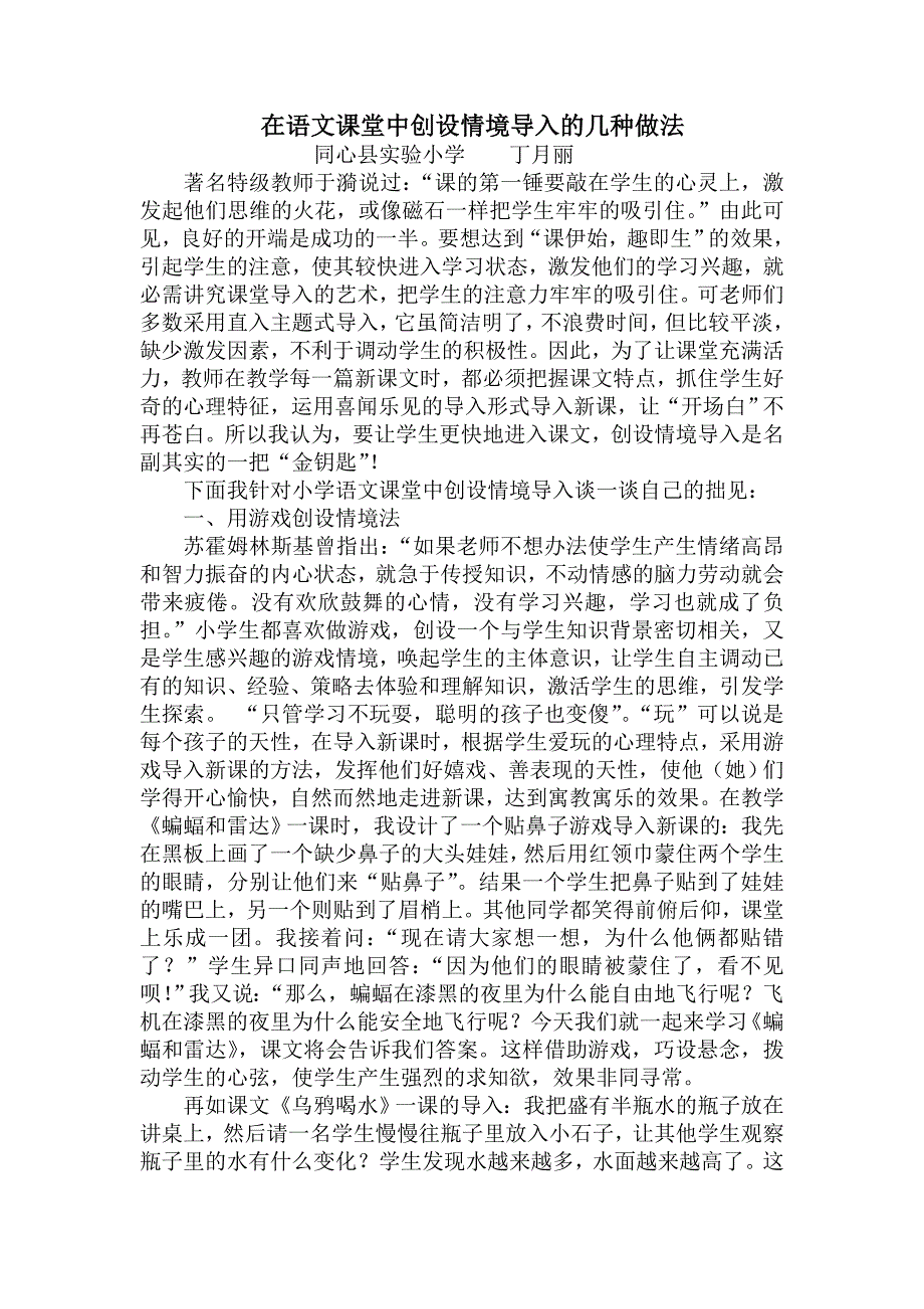 在语文课堂中创设情境导入的几种做法.doc_第1页
