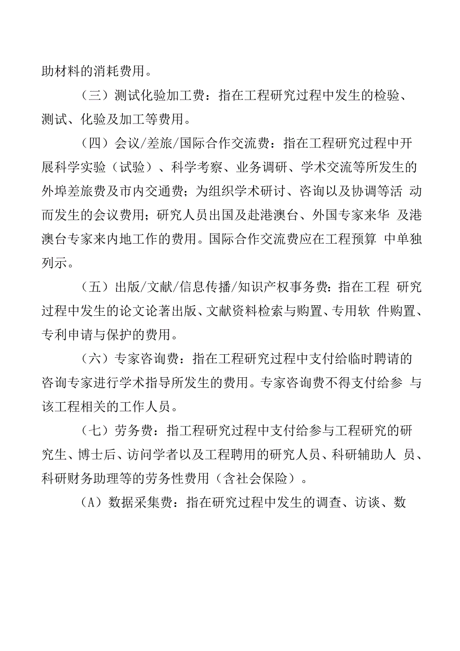 西安交通大学基本科研业务费专项资金管理办法.docx_第4页