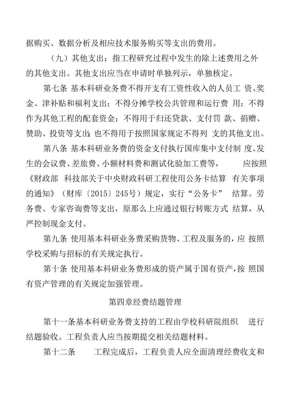 西安交通大学基本科研业务费专项资金管理办法.docx_第5页