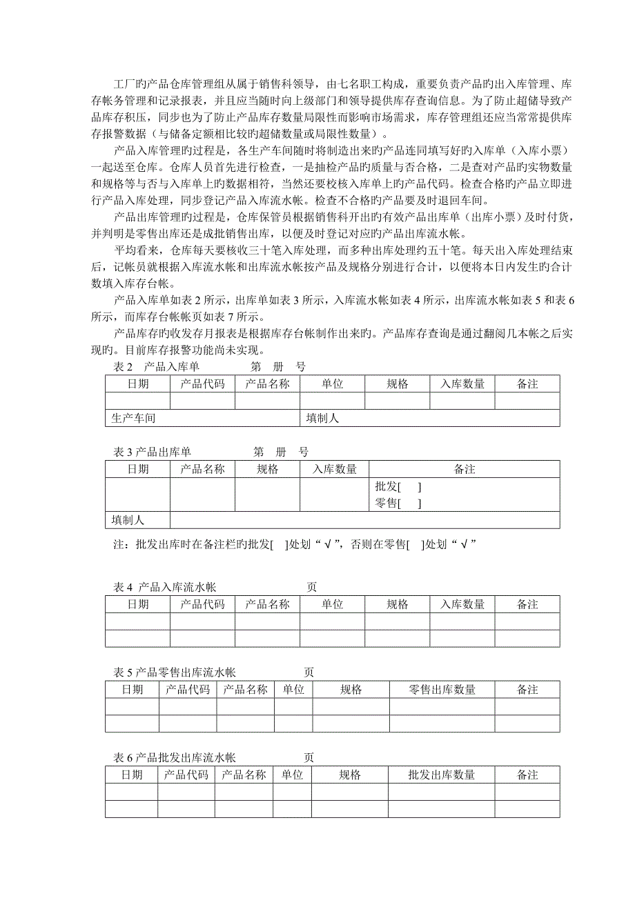 库存管理信息系统的分析设计和实施_第2页