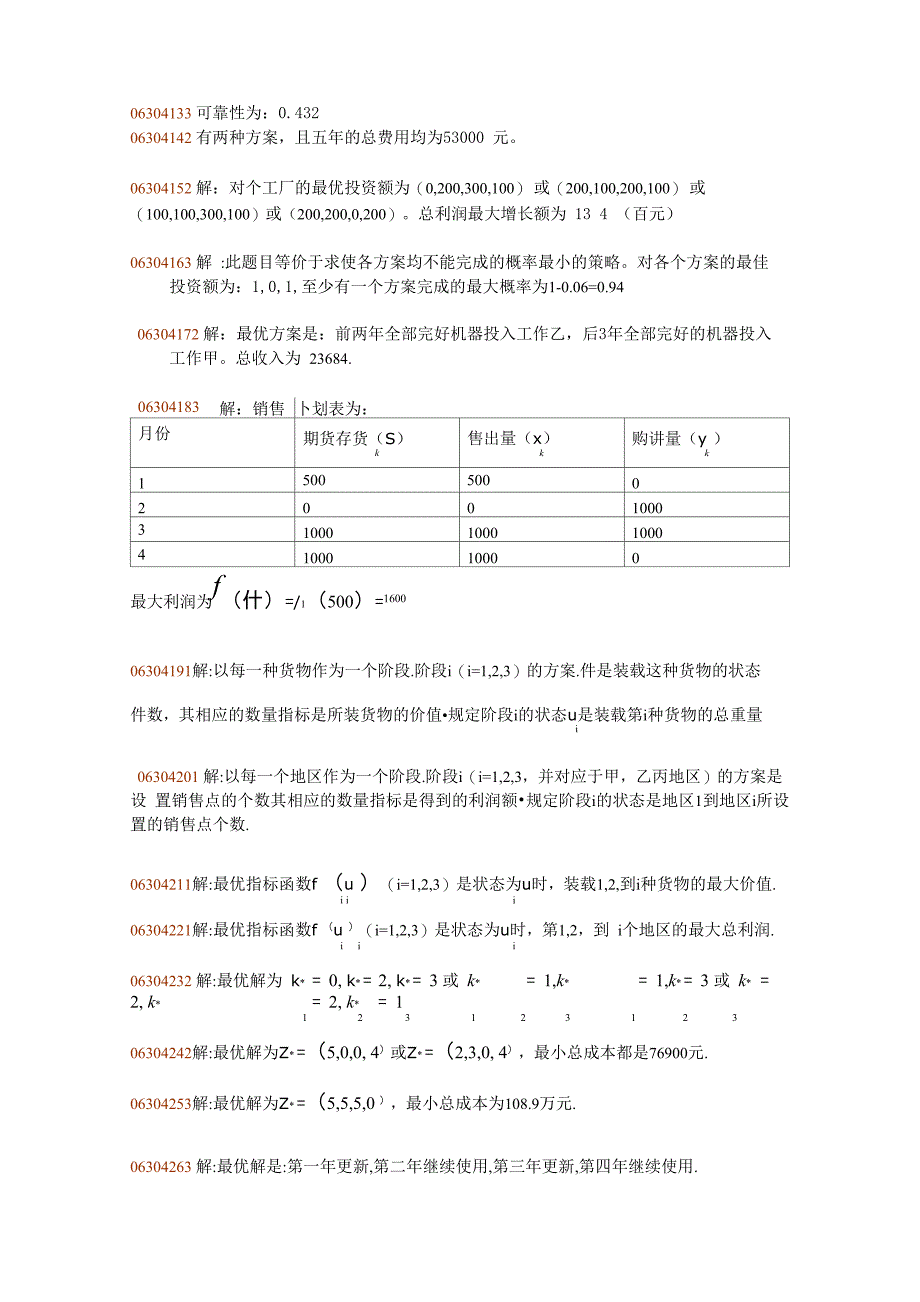 第6章 动态规划答案_第3页