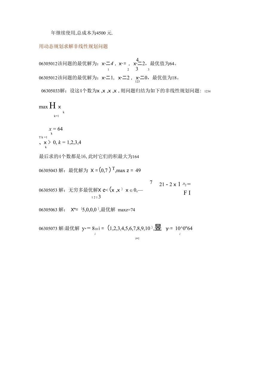 第6章 动态规划答案_第5页