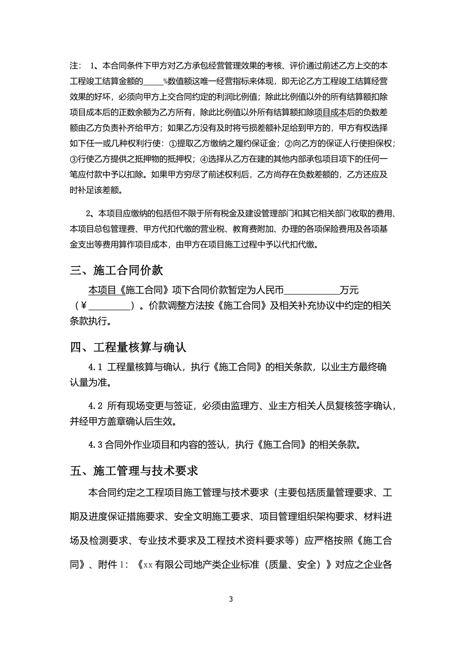 项目经理承包责任制合同.doc_第3页