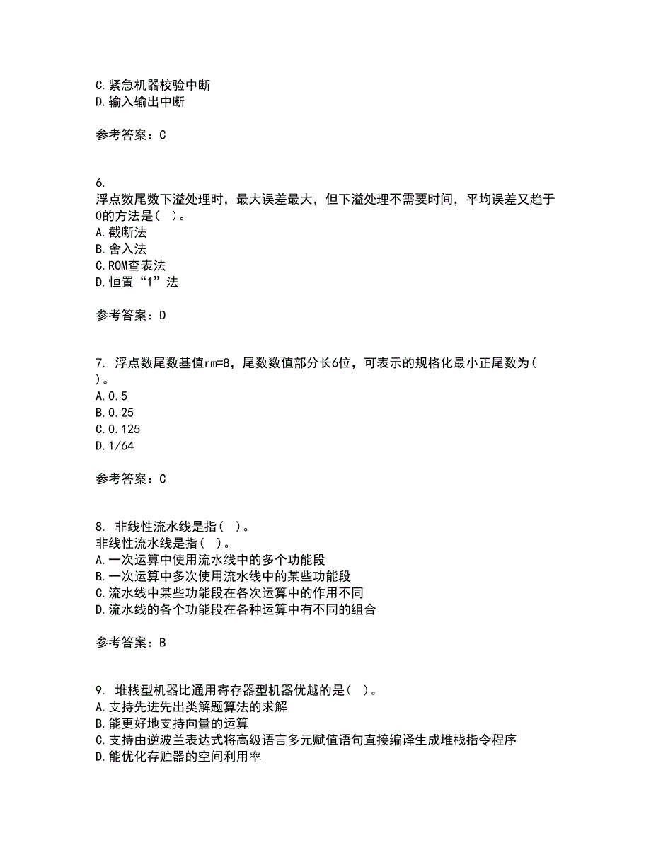 西北工业大学21秋《组成与系统结构》在线作业一答案参考63_第2页