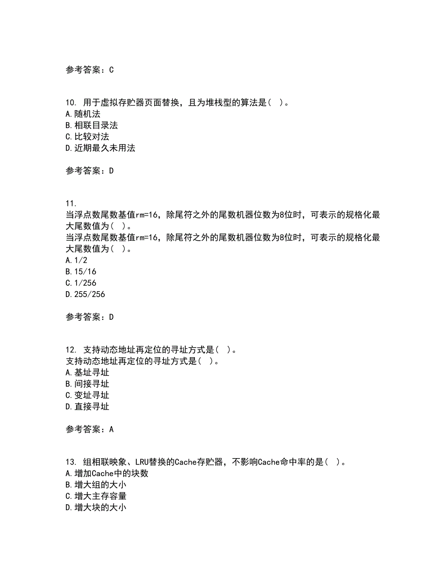 西北工业大学21秋《组成与系统结构》在线作业一答案参考63_第3页